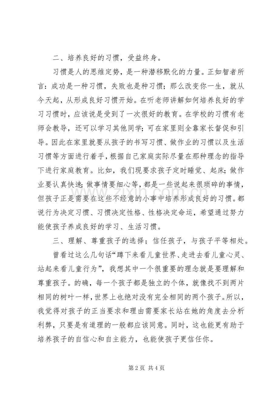 三宽学习心得体会5篇范文.docx_第2页