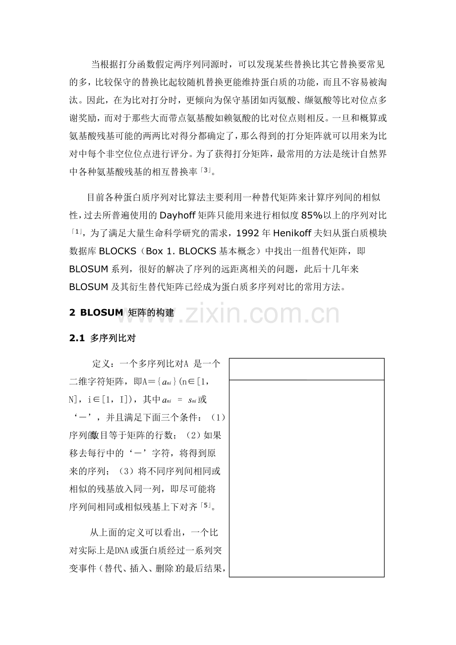 BLOSUM矩阵及其在生物信息学中的应用.doc_第3页