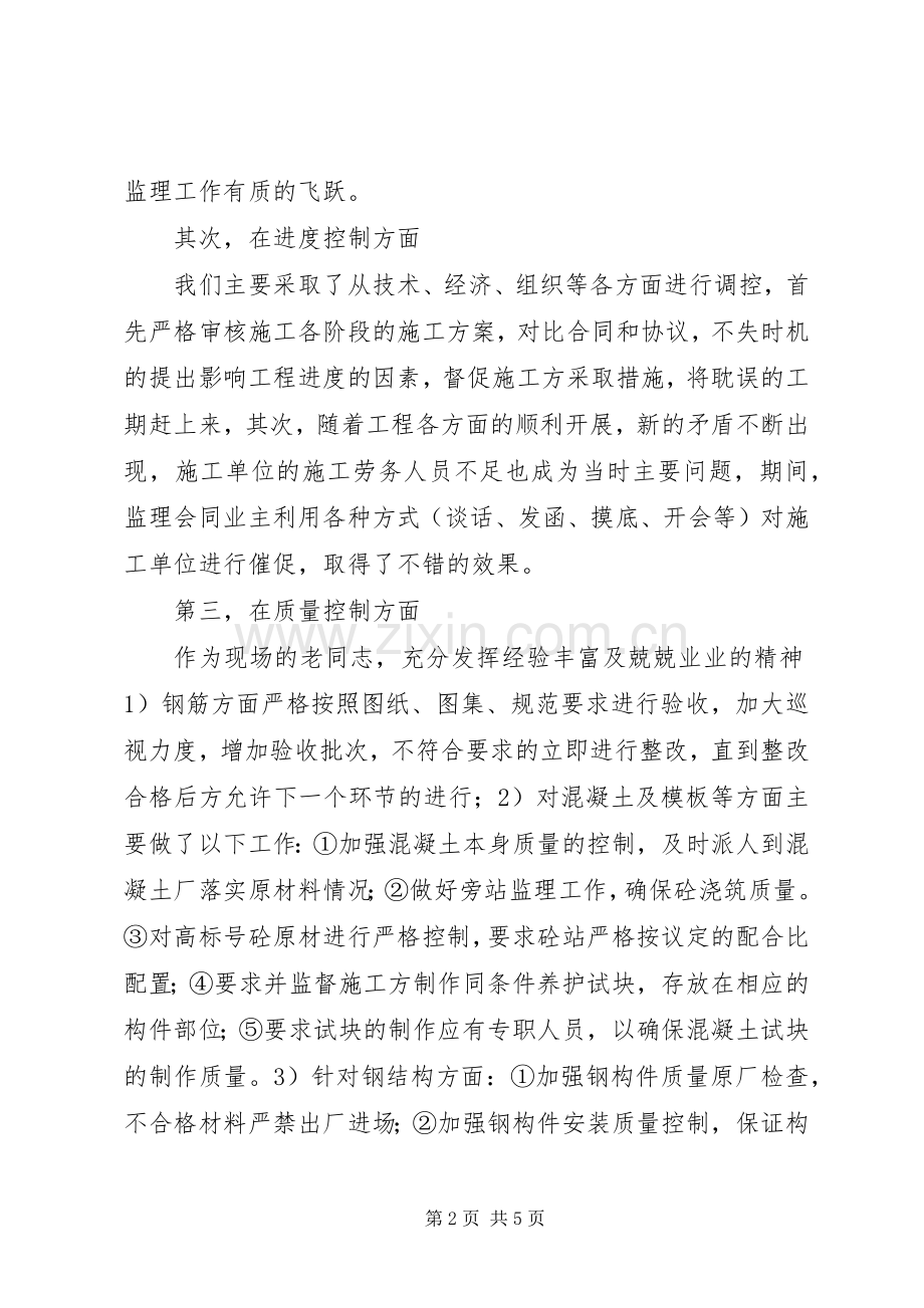 年终表彰大会上的发言.docx_第2页