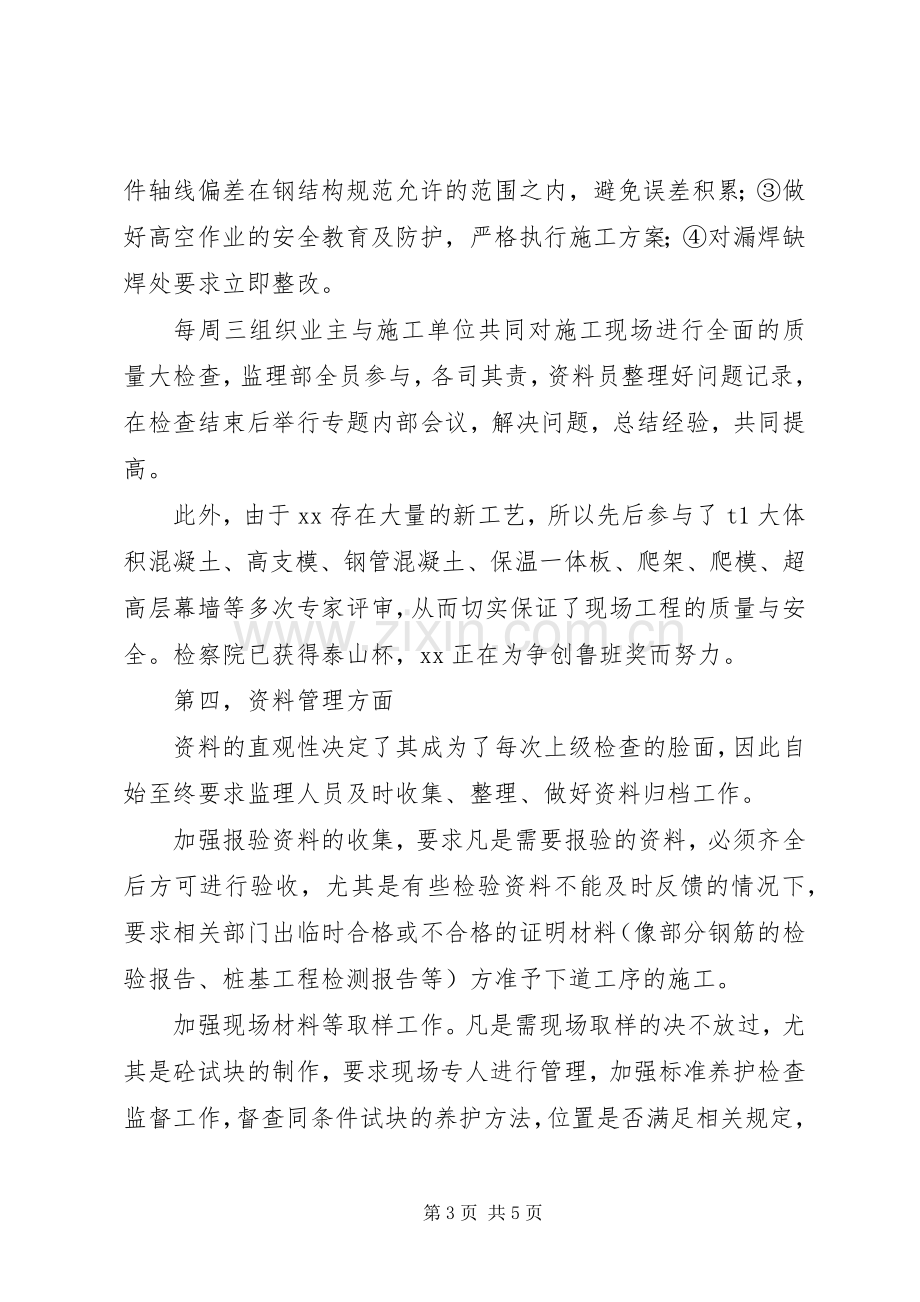 年终表彰大会上的发言.docx_第3页