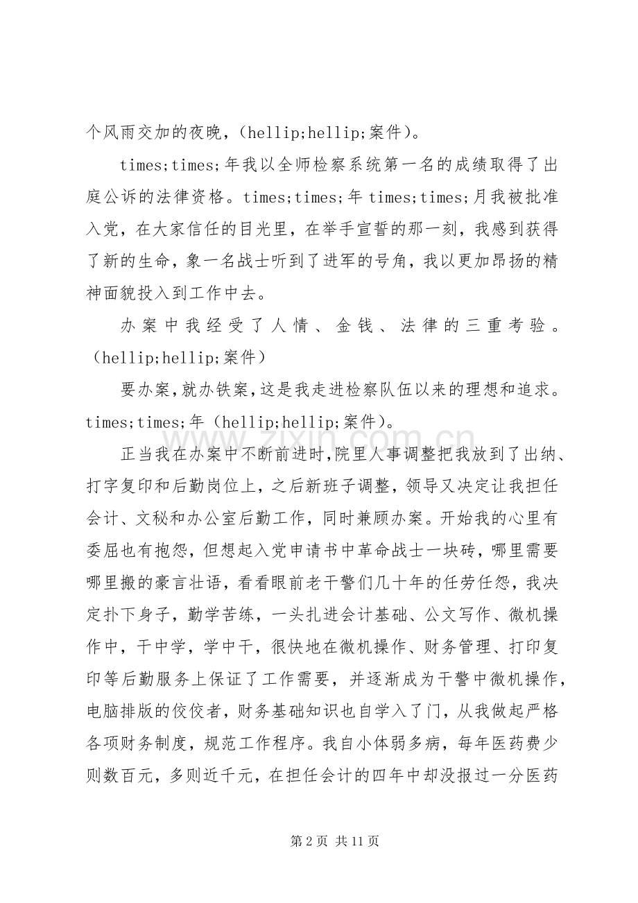 庆祝七一建党节的演讲稿.docx_第2页