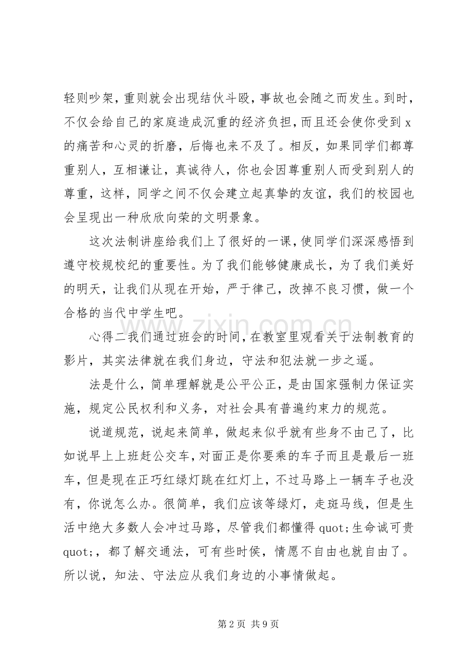 观看青少年法制教育主题影片心得感悟.docx_第2页