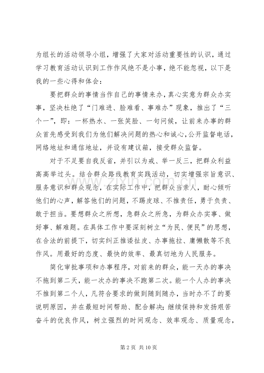 门难进脸难看事难办心得体会[大全五篇].docx_第2页