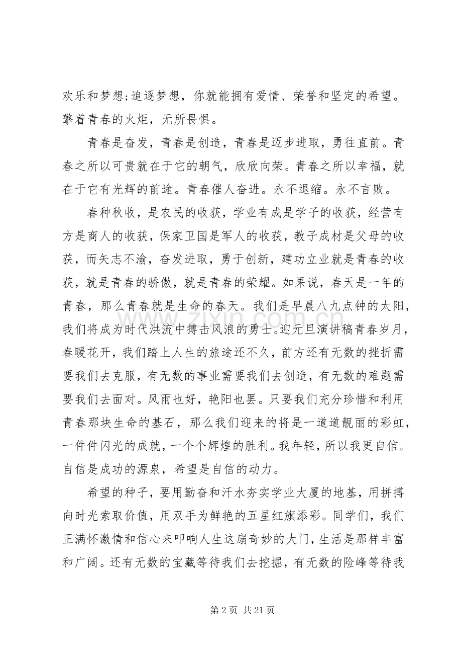 关于迎元旦演讲稿范文.docx_第2页