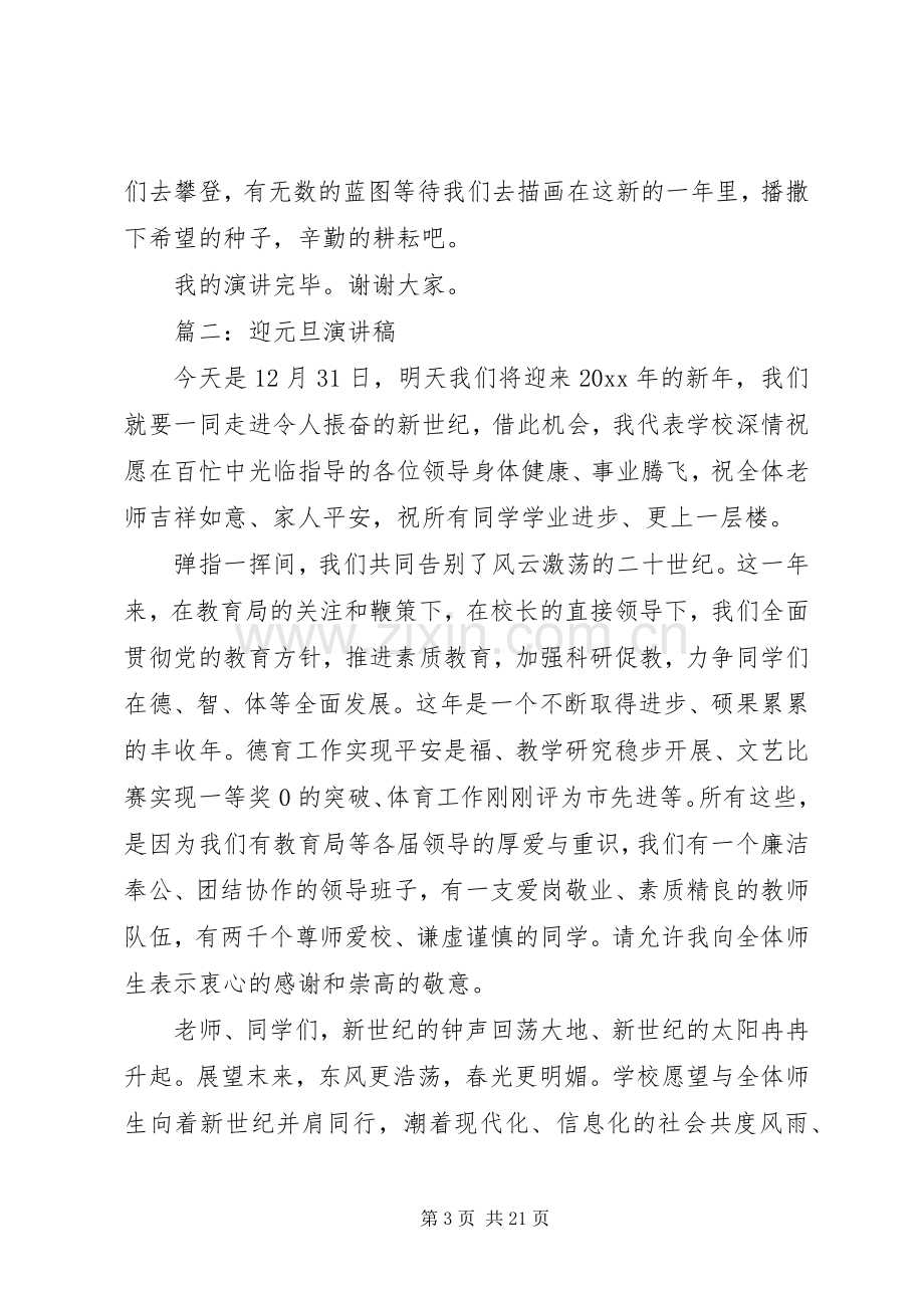 关于迎元旦演讲稿范文.docx_第3页