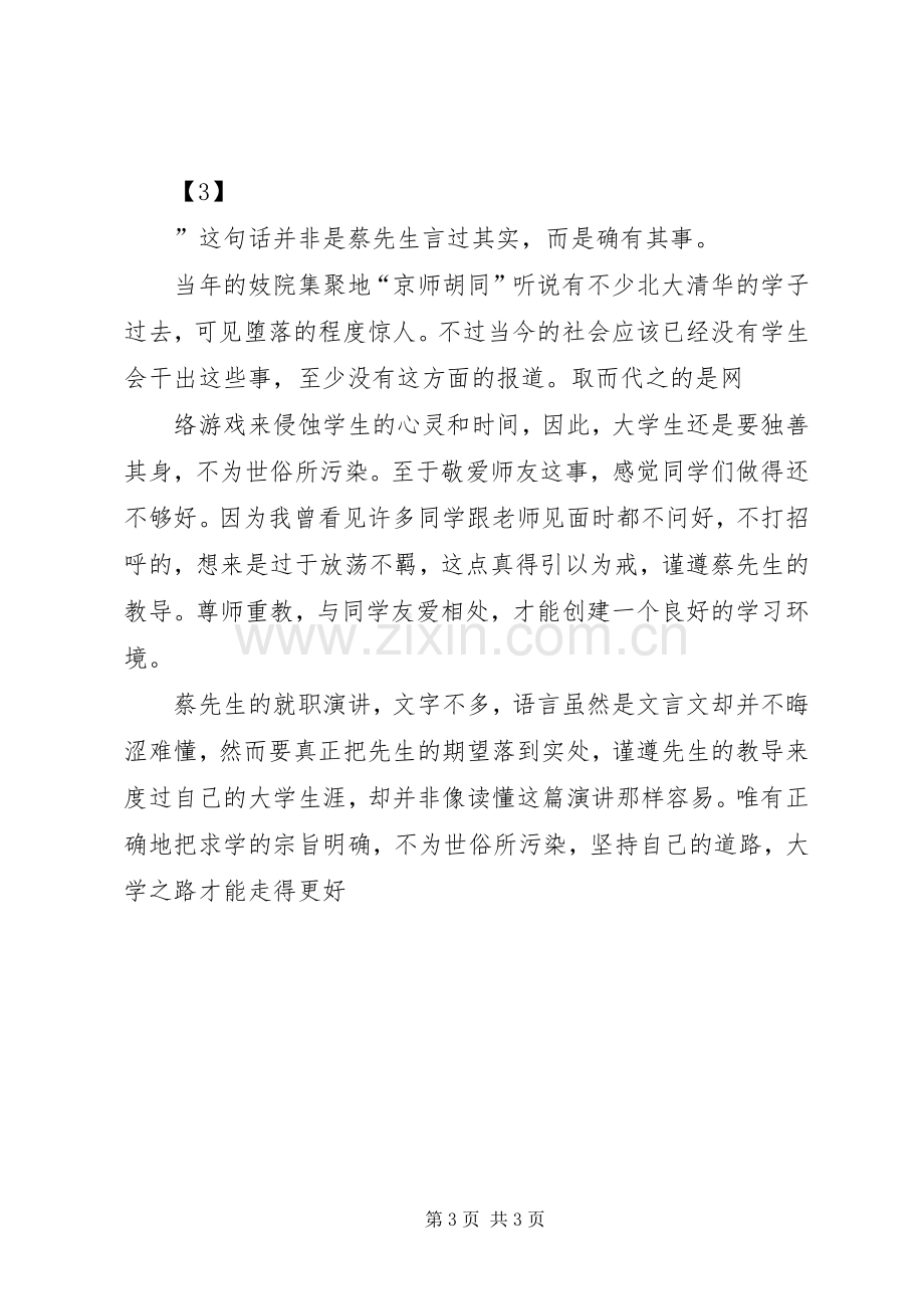 学校长之演说读后感.docx_第3页