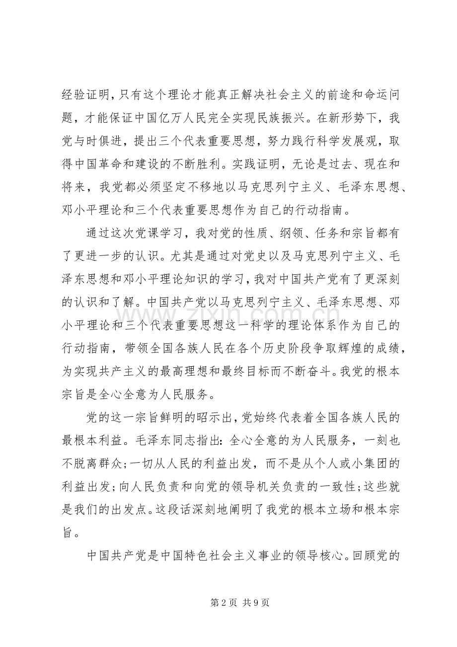 党的指导思想心得体会.docx_第2页