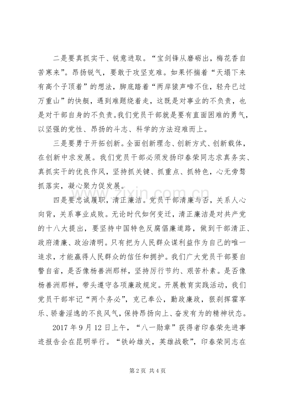 学习印春荣事迹心得体会.docx_第2页