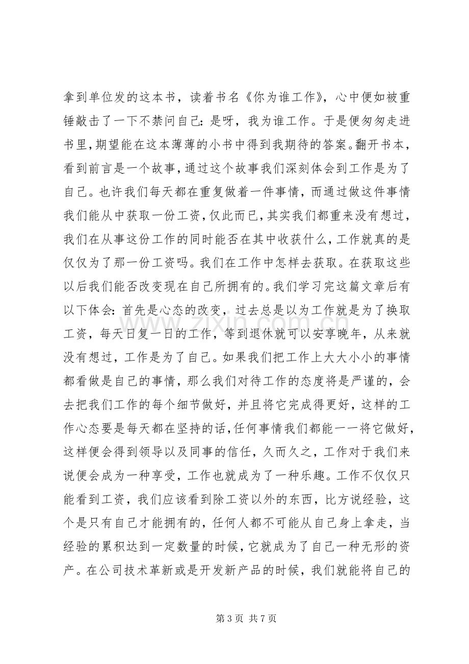 你为谁工作读后感,3则.docx_第3页