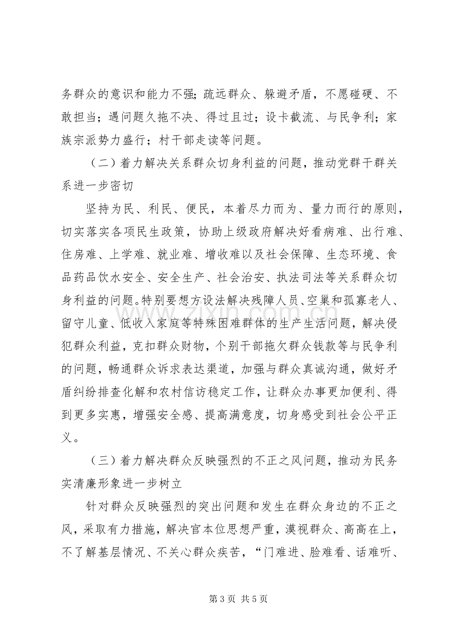 村党总支关于深入开展党的群众路线教育实践活动动员会议讲话稿.docx_第3页