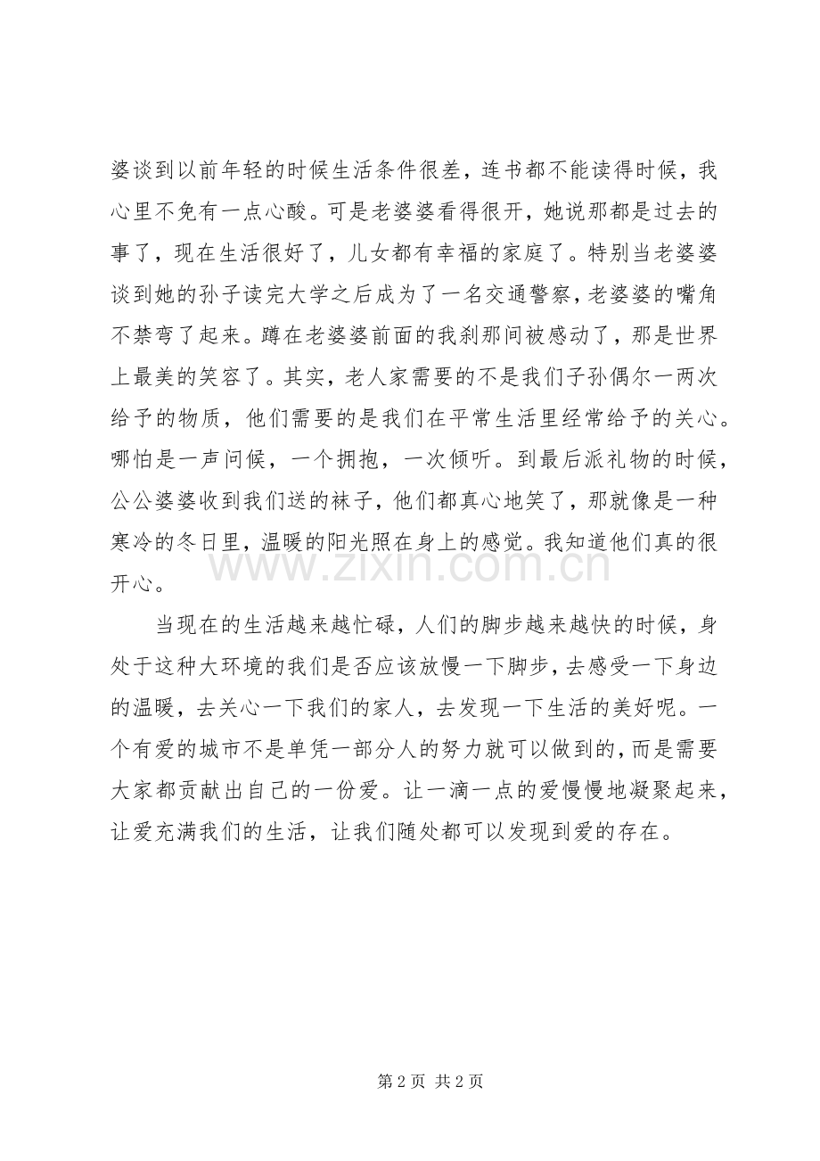 福利院工作人员心得体会3.docx_第2页