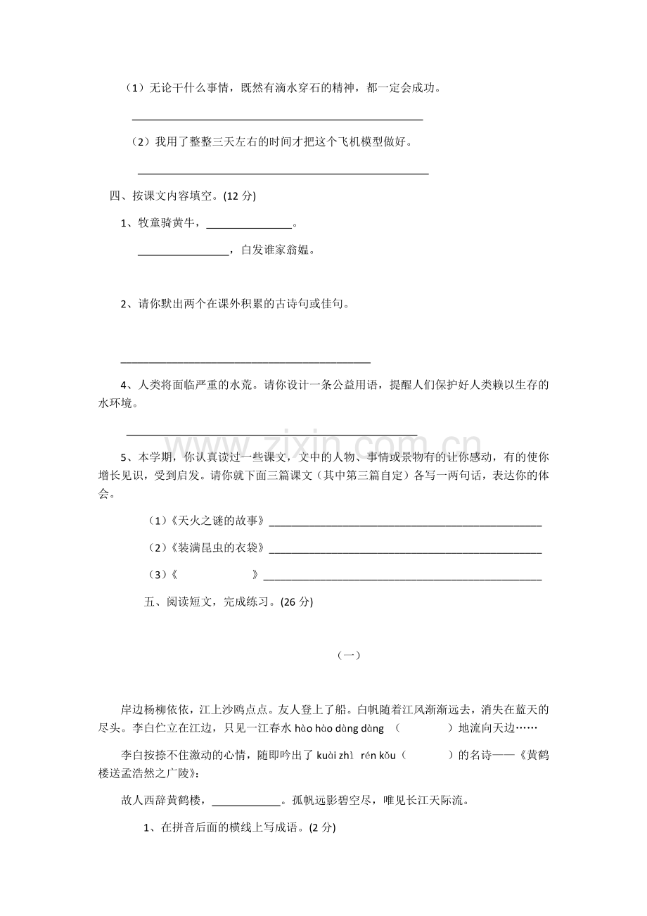 苏教版小学语文五年级上册期末综合试卷.docx_第2页