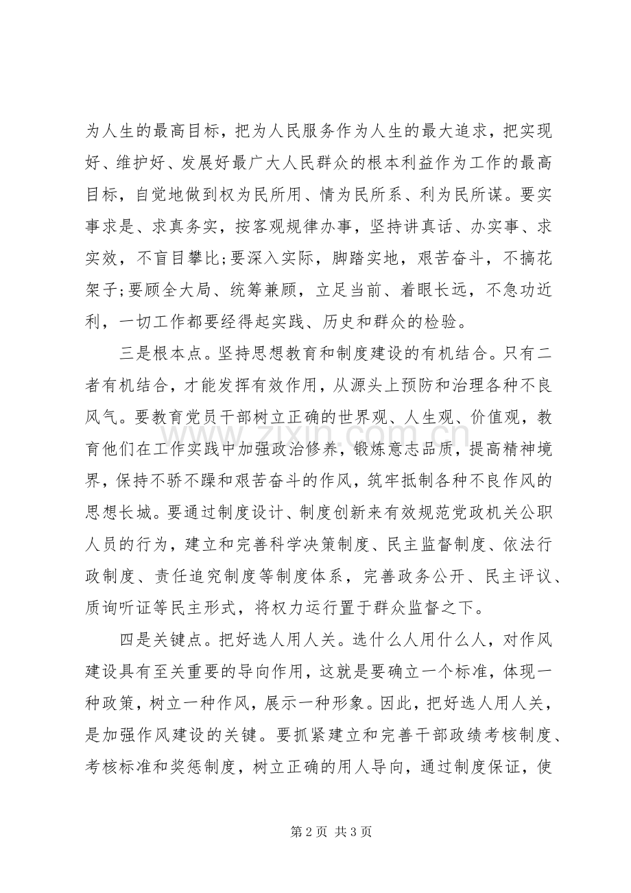 XX年干部作风建设学习心得体会.docx_第2页