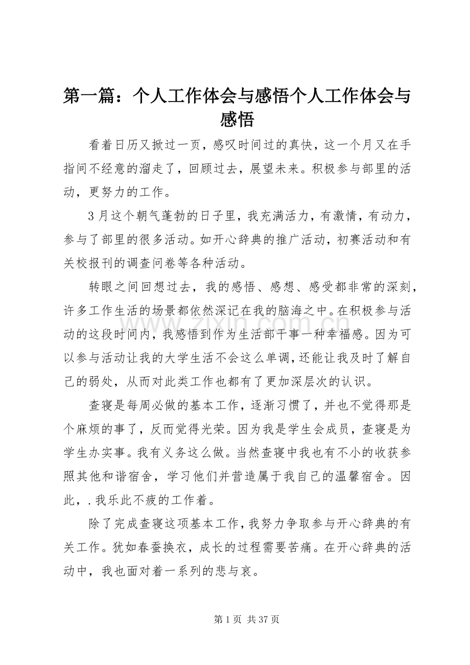 第一篇：个人工作体会与感悟个人工作体会与感悟.docx_第1页