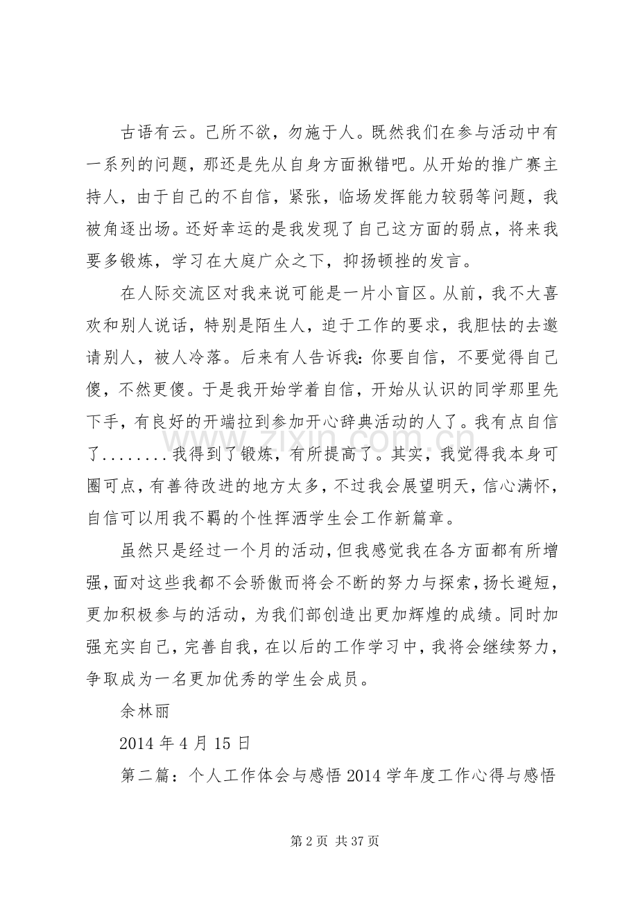 第一篇：个人工作体会与感悟个人工作体会与感悟.docx_第2页