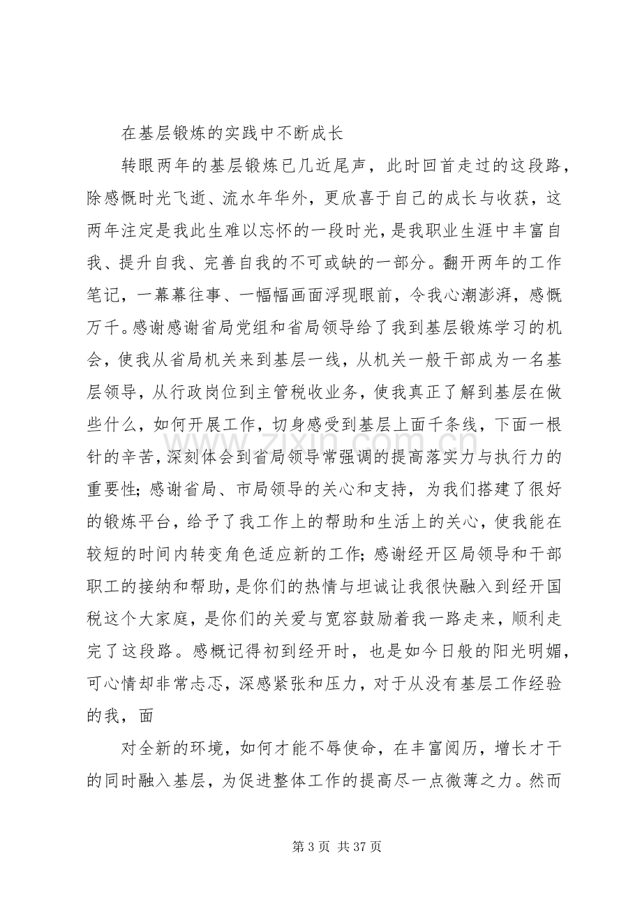 第一篇：个人工作体会与感悟个人工作体会与感悟.docx_第3页