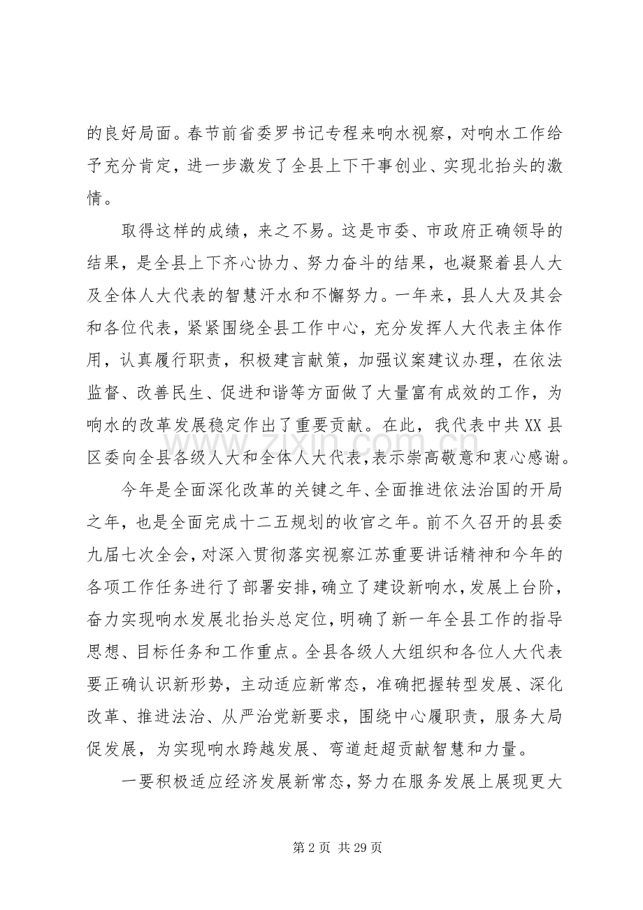 县人大会议闭幕式上的讲话.docx_第2页