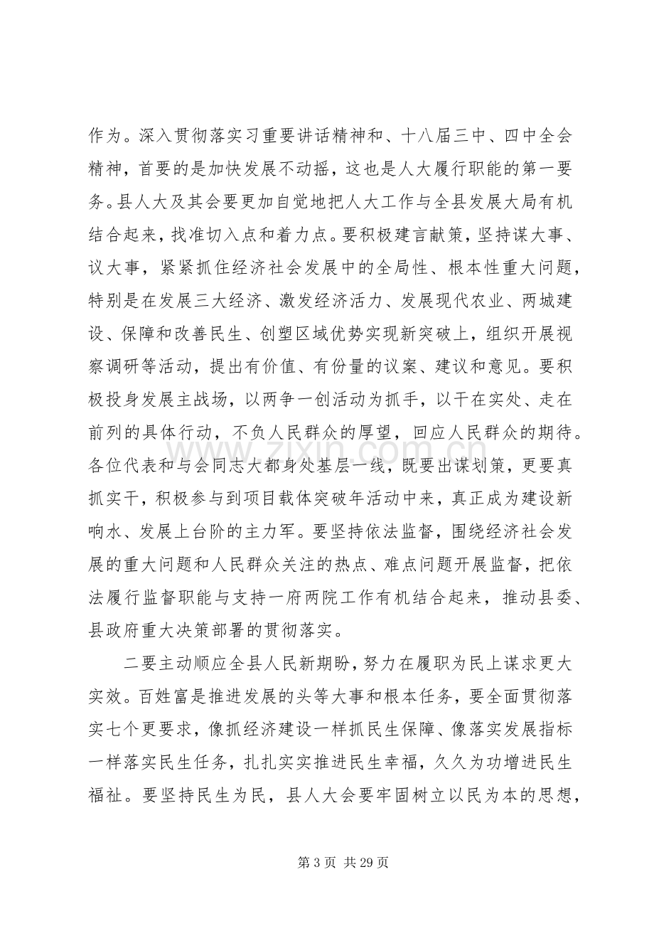 县人大会议闭幕式上的讲话.docx_第3页