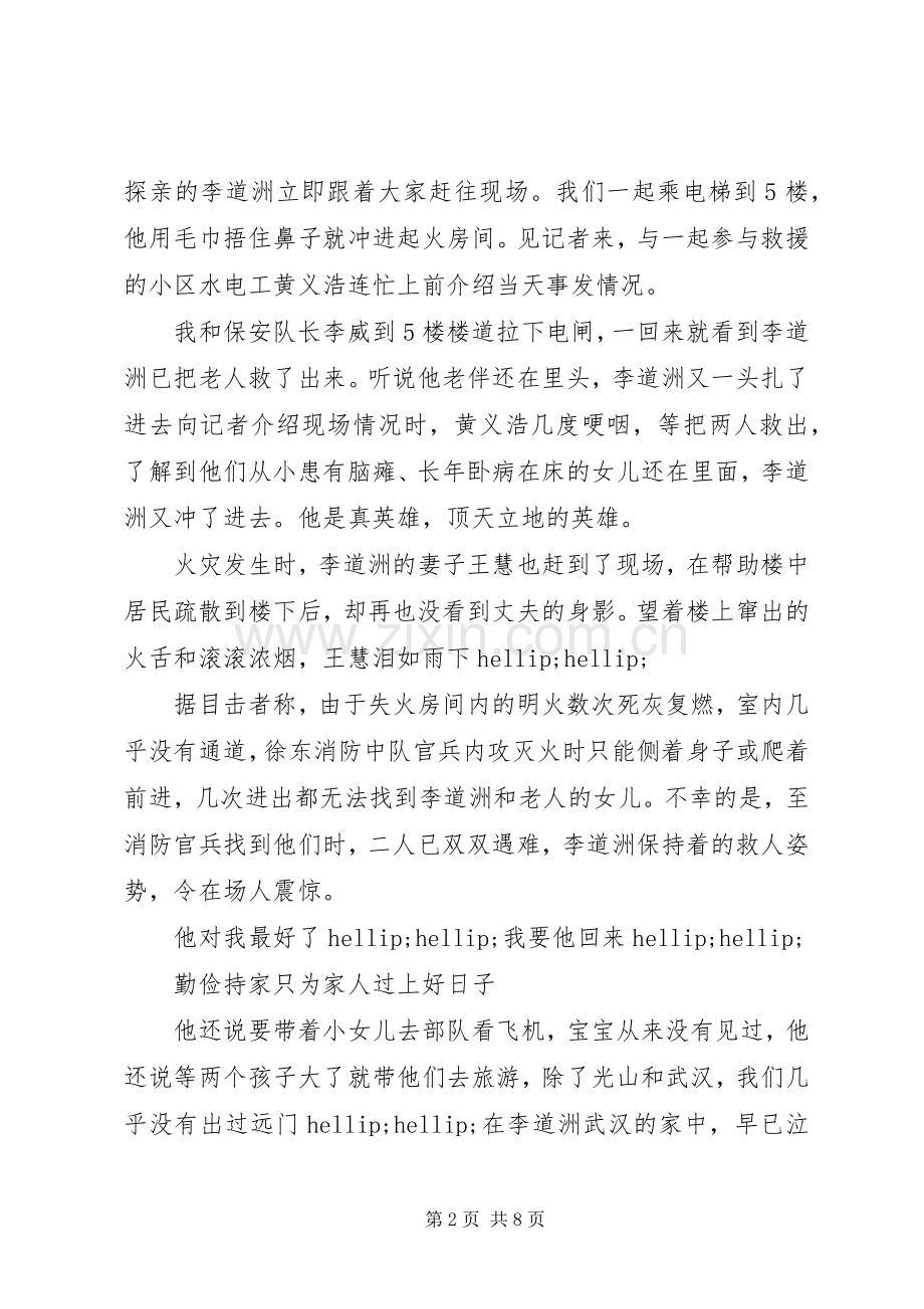 学习李道洲先进英雄事迹心得体会.docx_第2页