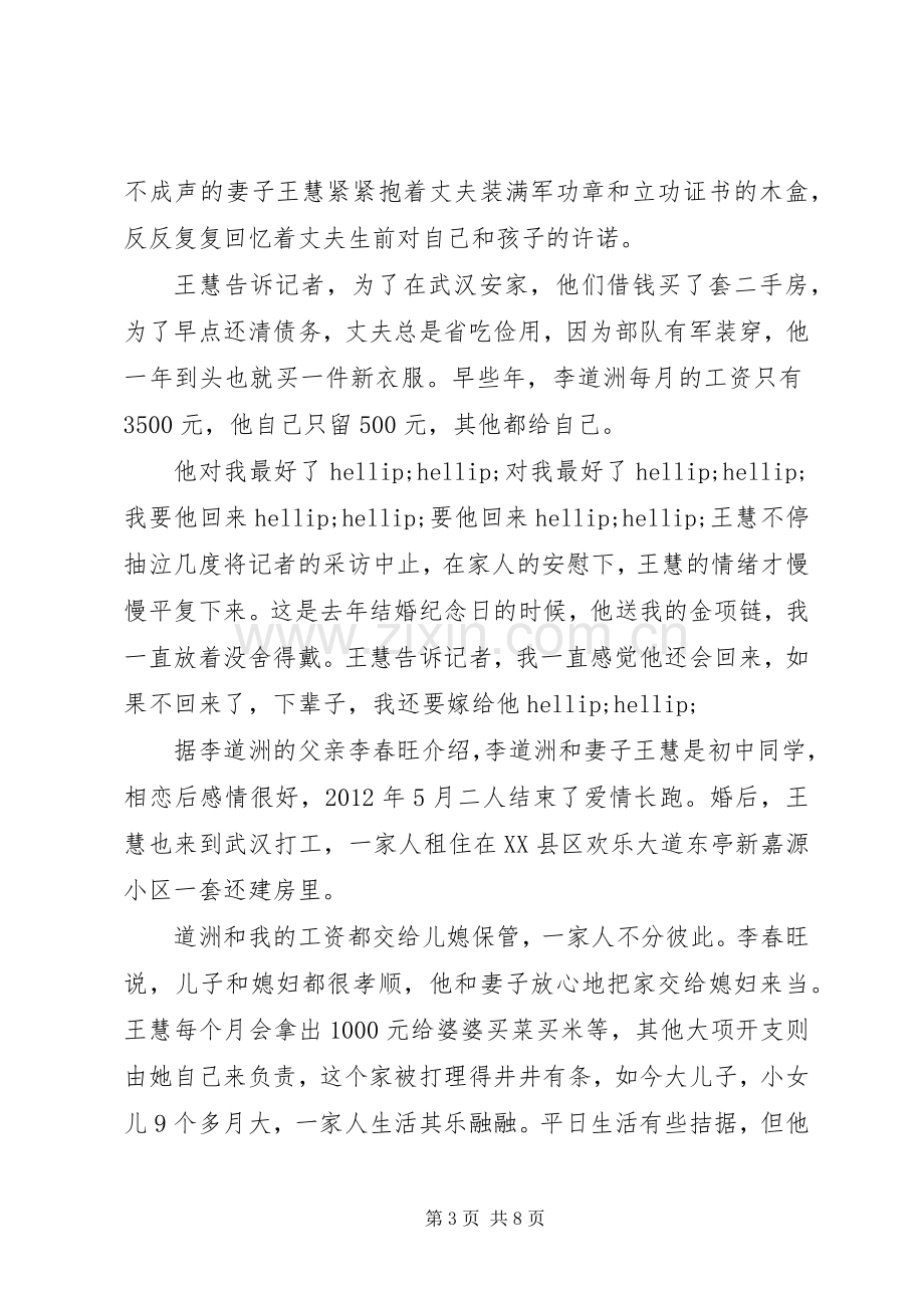 学习李道洲先进英雄事迹心得体会.docx_第3页