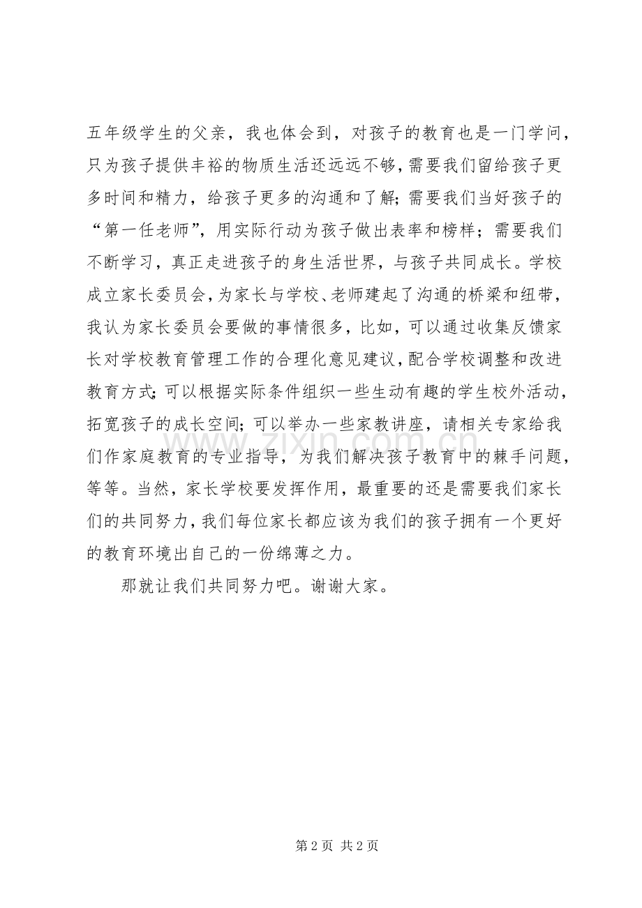 家委会竞聘演讲稿.docx_第2页