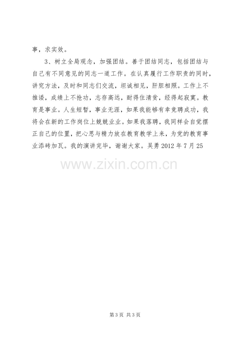 督察处副主任竞聘演讲稿.docx_第3页