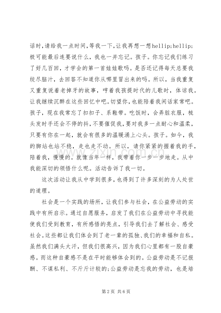 社会工作者心得体会20XX年字.docx_第2页