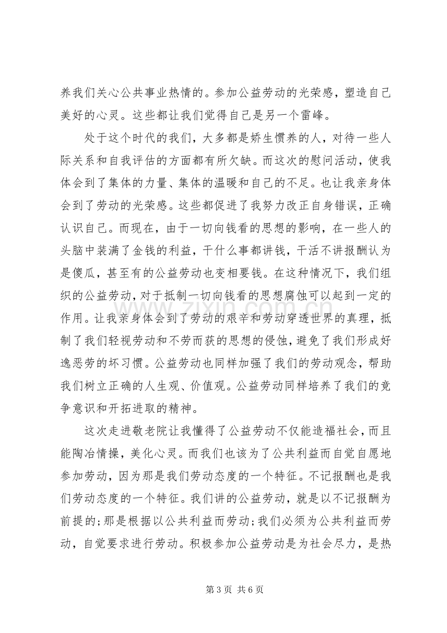 社会工作者心得体会20XX年字.docx_第3页