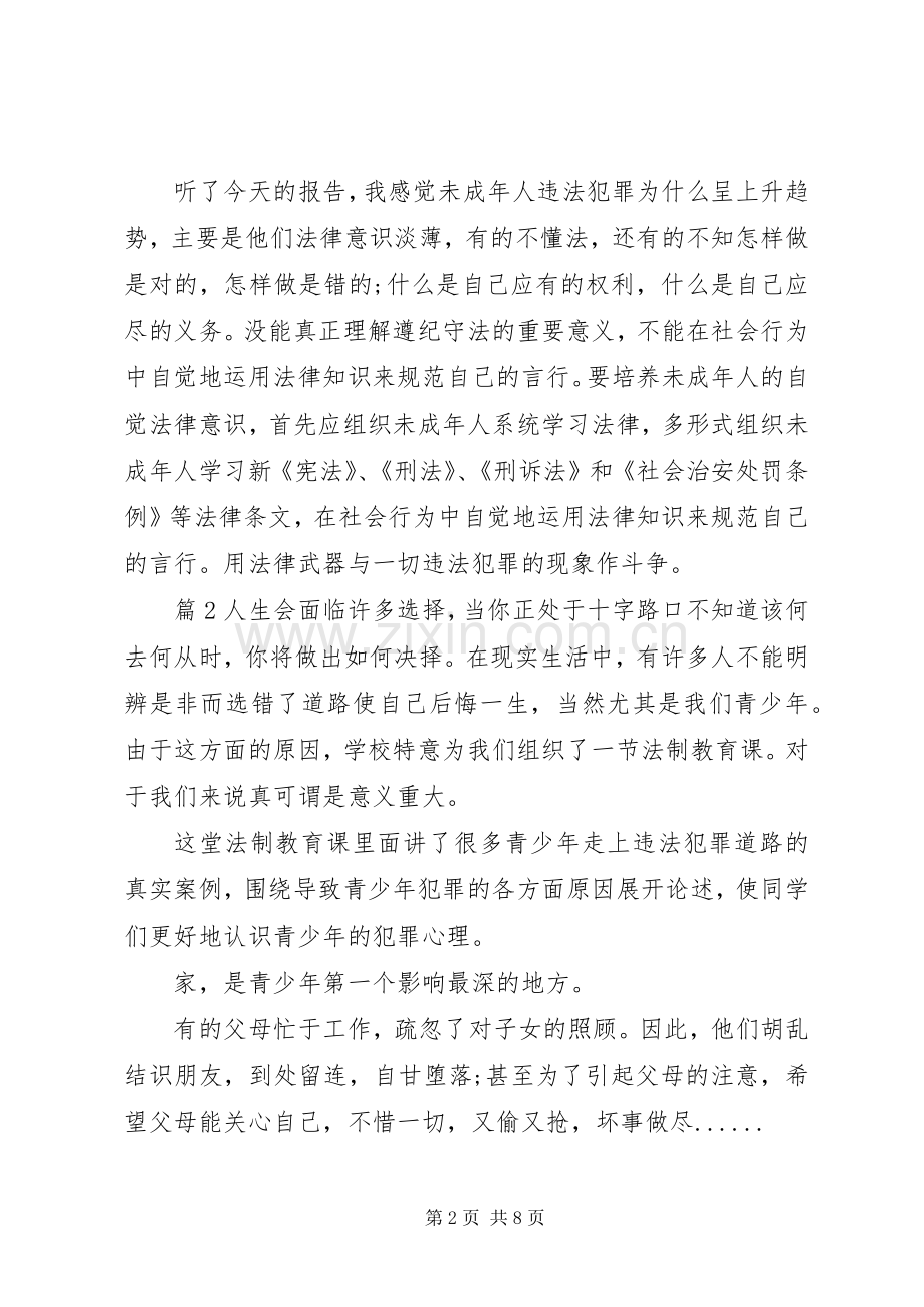 法制教育专题学习心得体会.docx_第2页