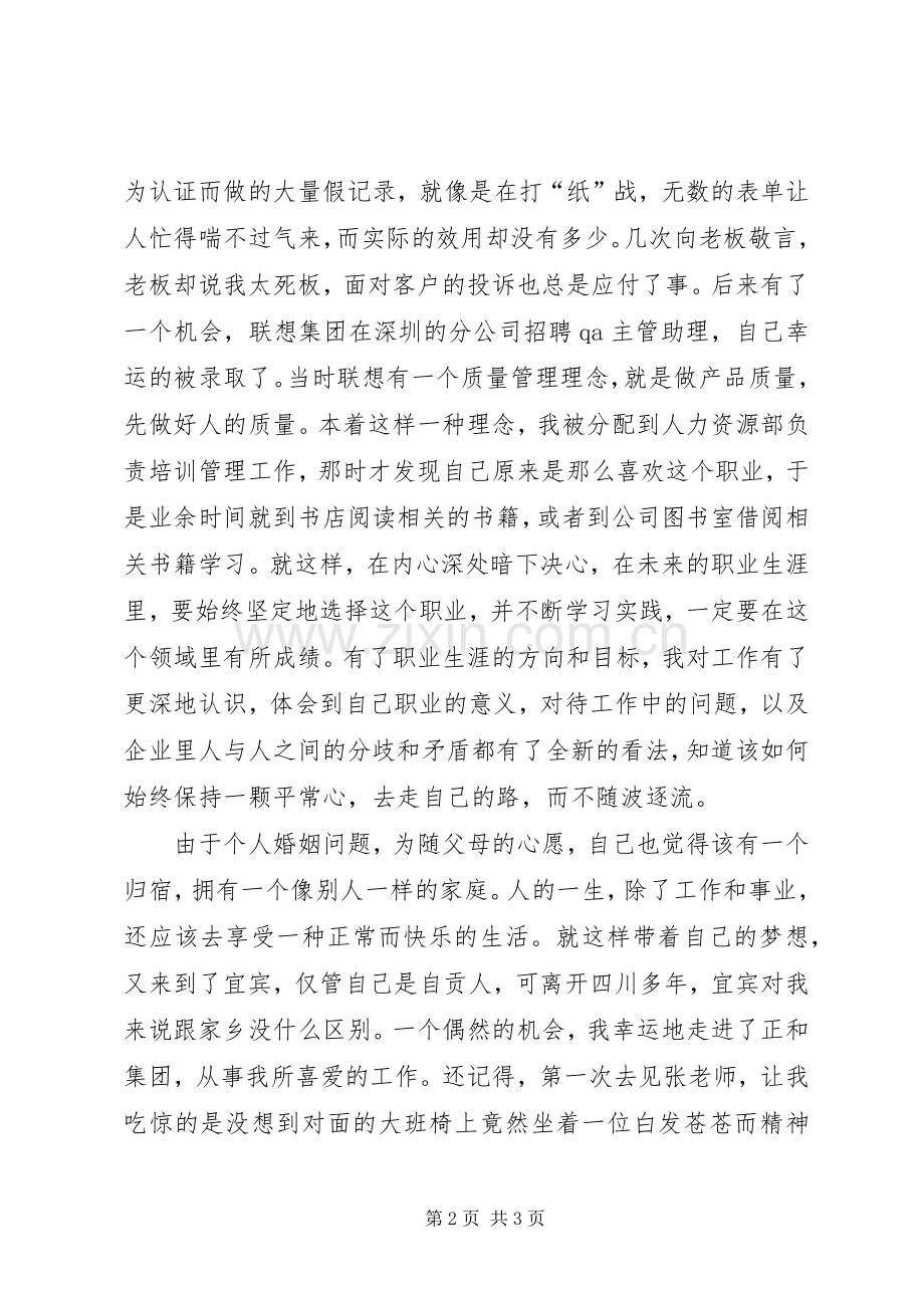 晋升培训中心副主任演讲稿.docx_第2页