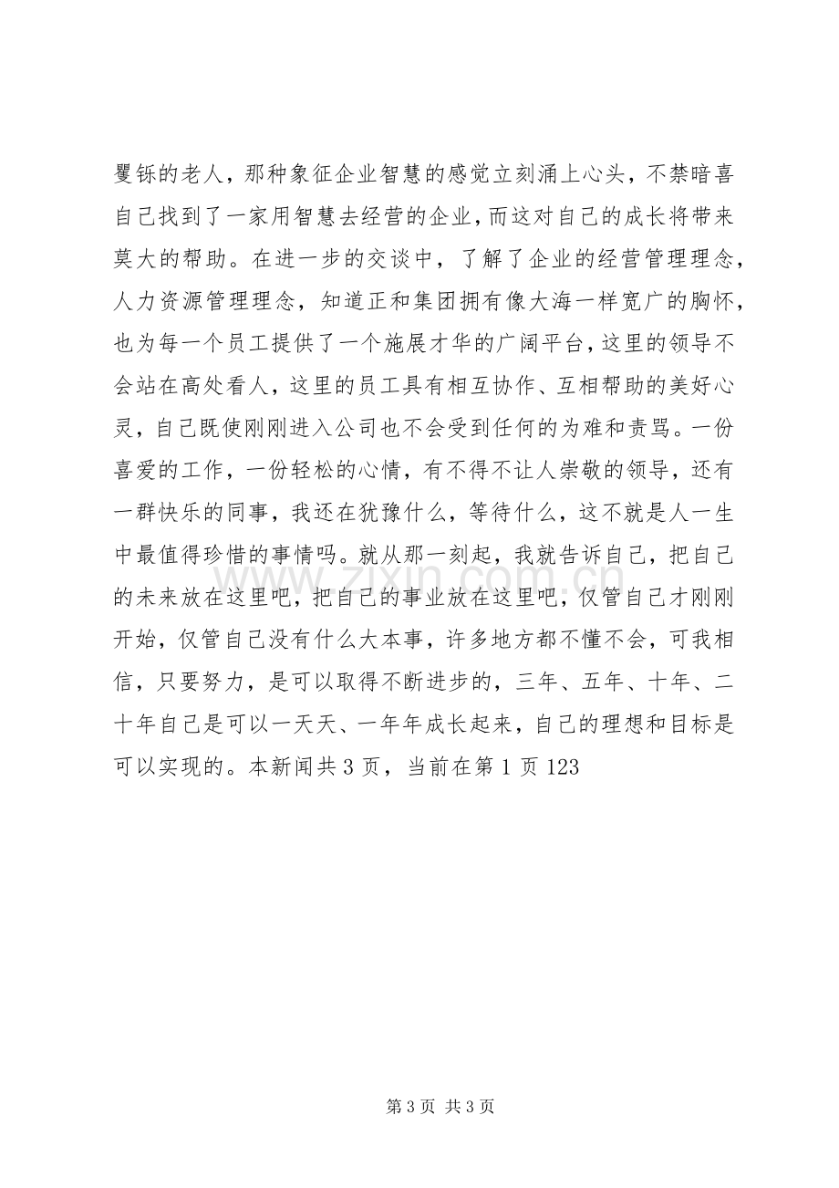 晋升培训中心副主任演讲稿.docx_第3页