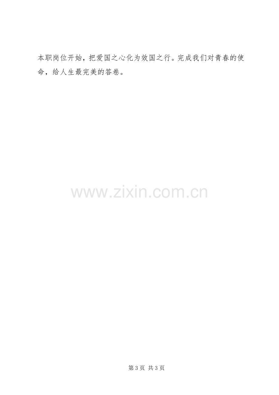 敬业就是爱国演讲稿.docx_第3页