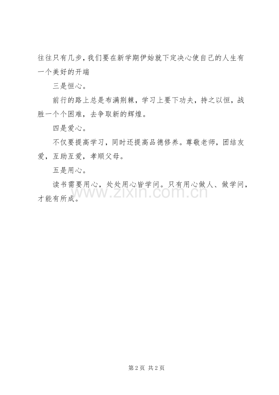 关于开学的演讲稿.docx_第2页