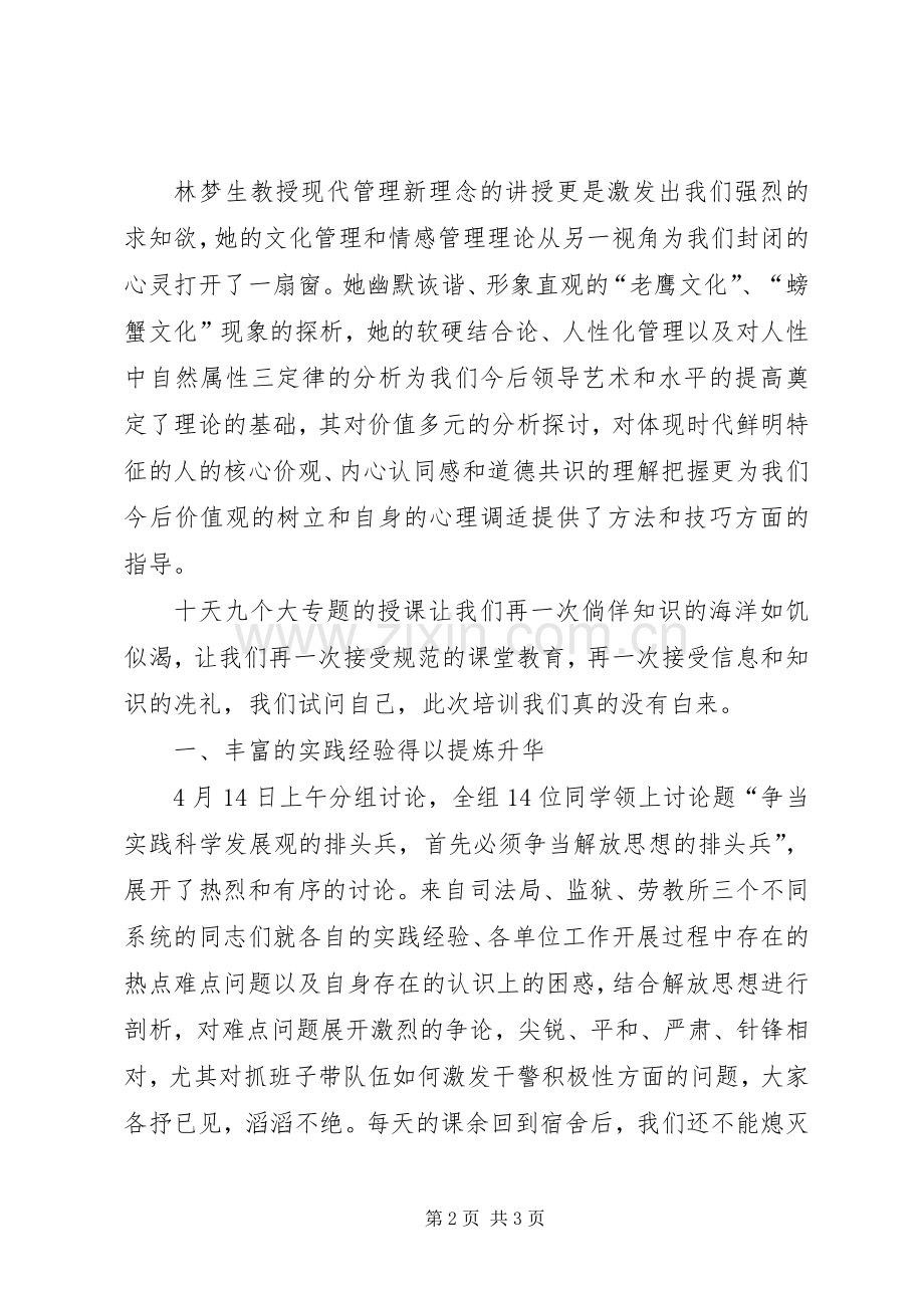 劳教所中青领导培训心得体会.docx_第2页