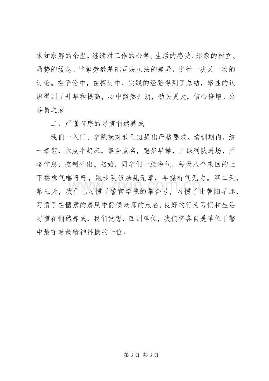 劳教所中青领导培训心得体会.docx_第3页