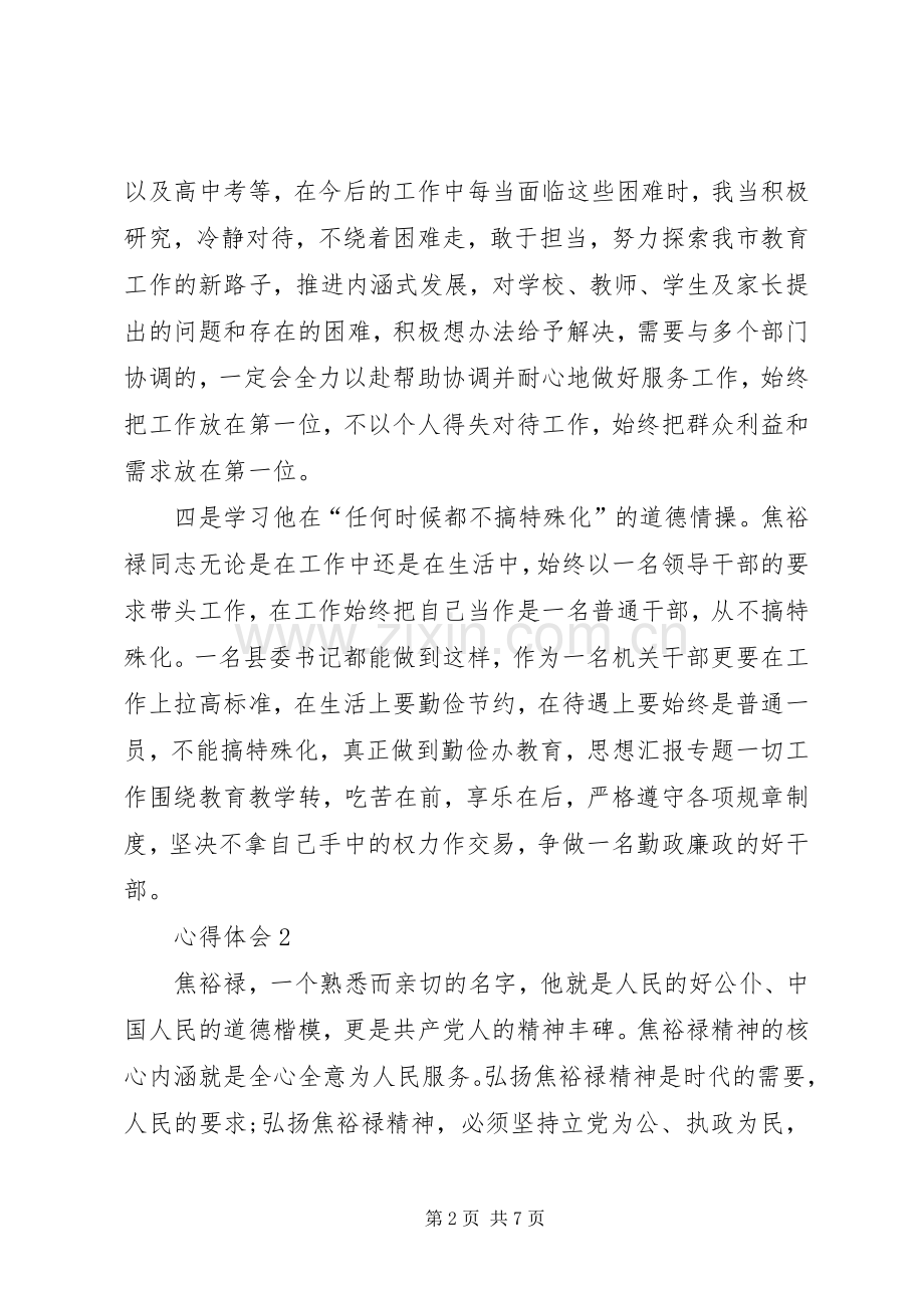 XX年2月学习焦裕禄精神心得体会.docx_第2页