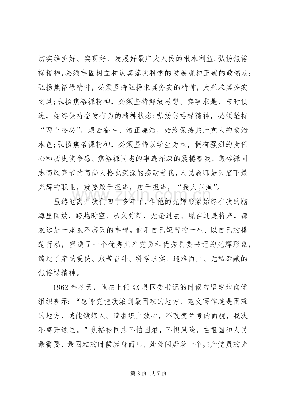 XX年2月学习焦裕禄精神心得体会.docx_第3页