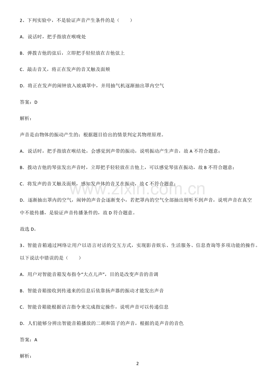 八年级物理声现象考点总结.pdf_第2页