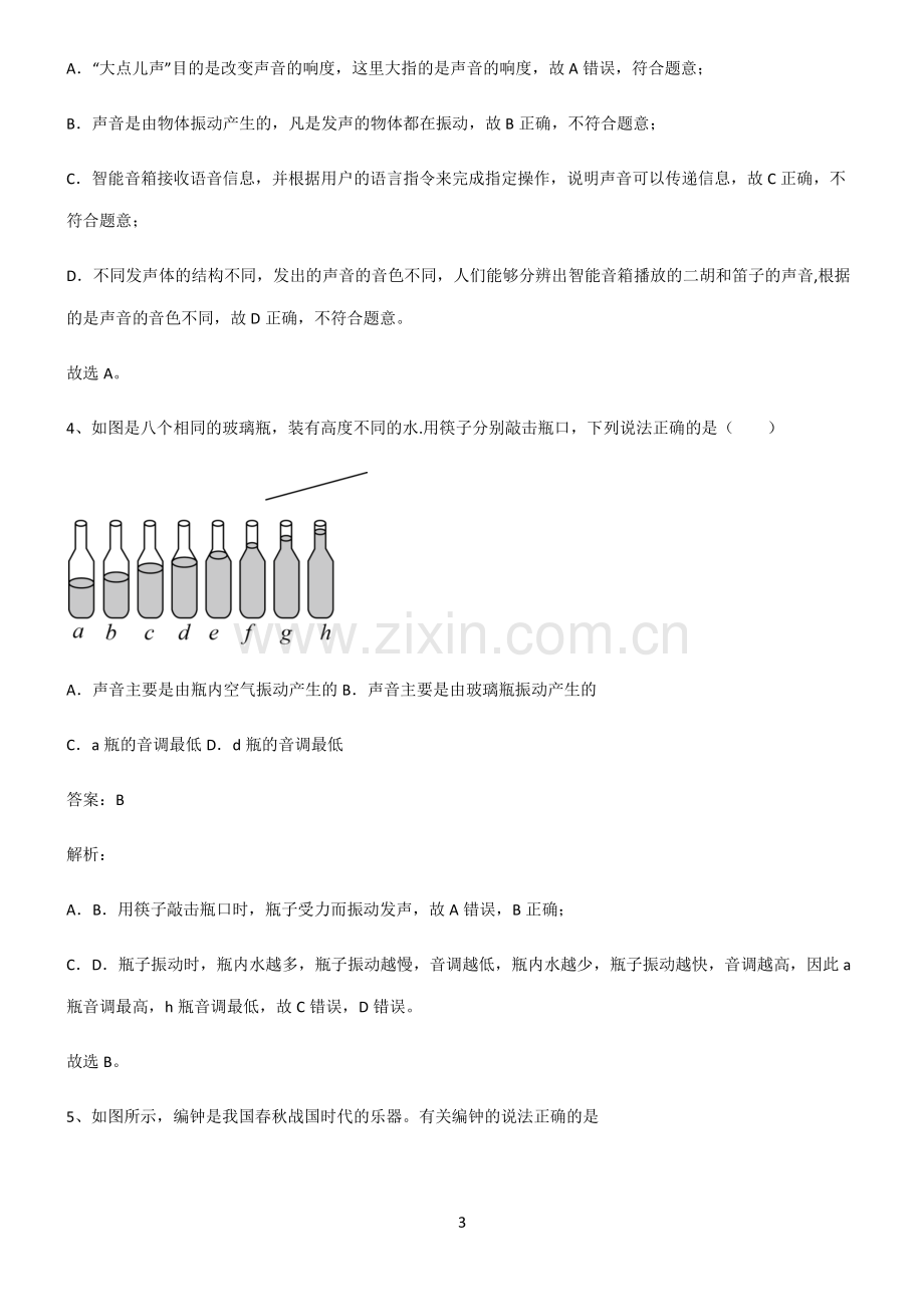 八年级物理声现象考点总结.pdf_第3页