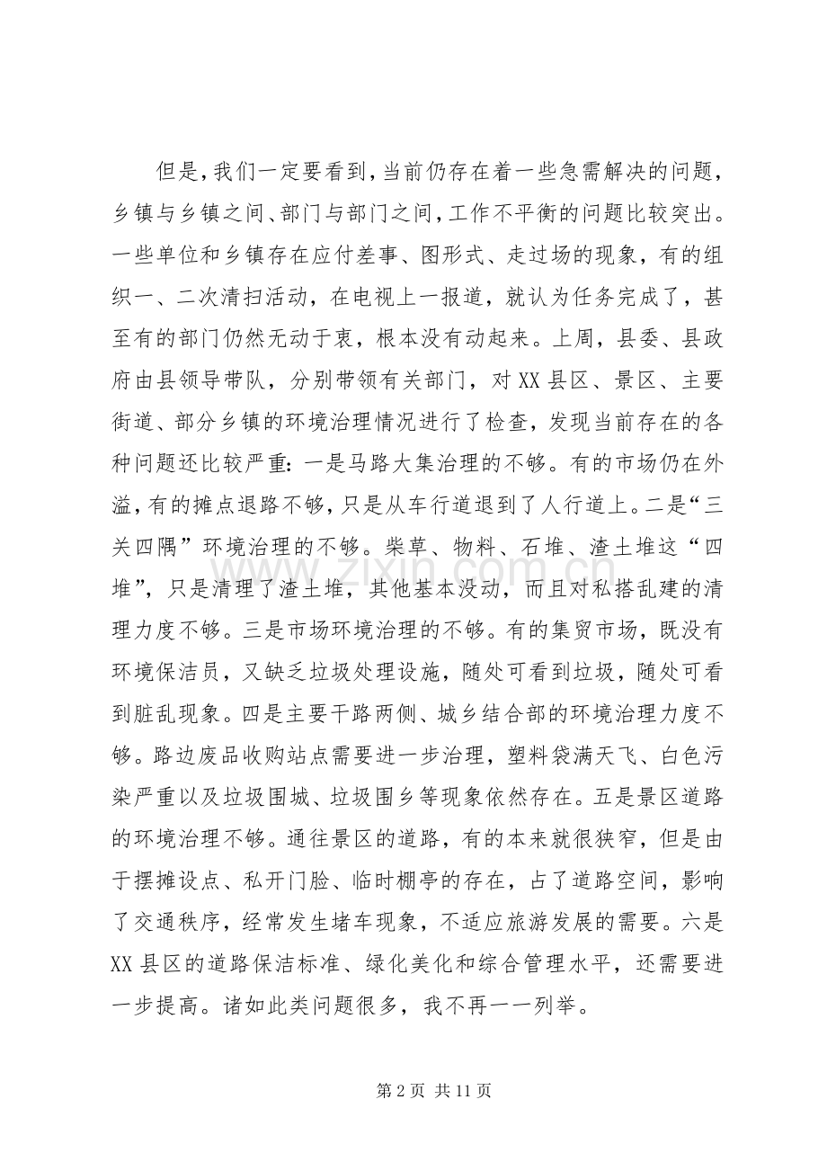 县长在城乡环境综合整治大会上的讲话.docx_第2页