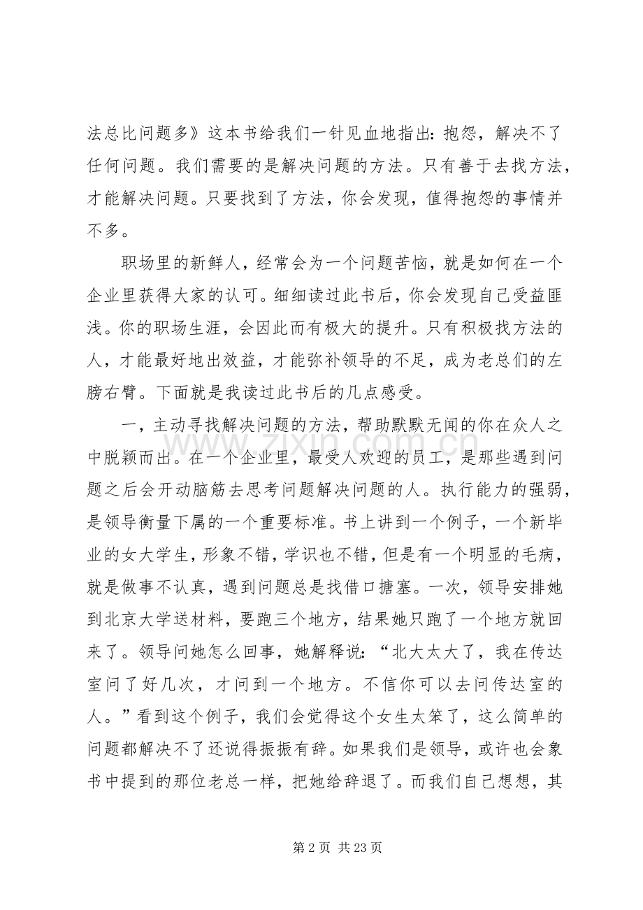 方法总比困难多读后感.docx_第2页