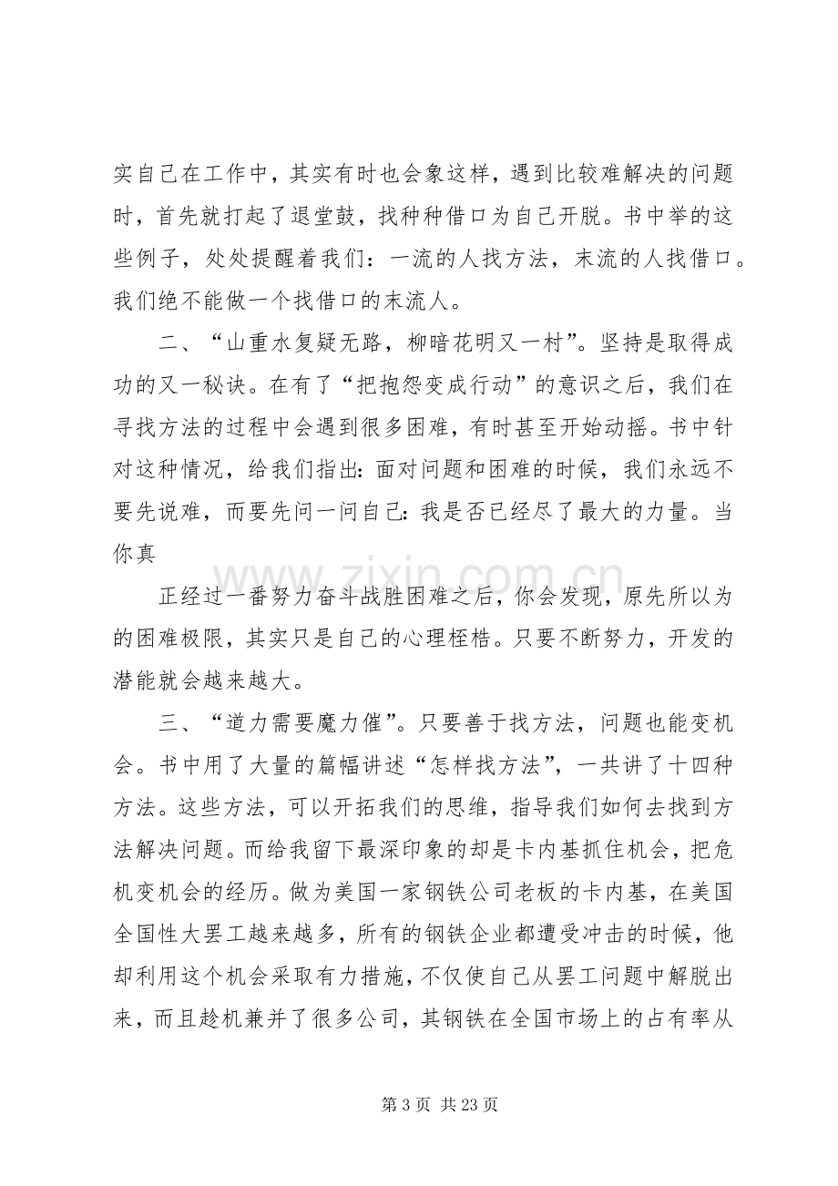 方法总比困难多读后感.docx_第3页