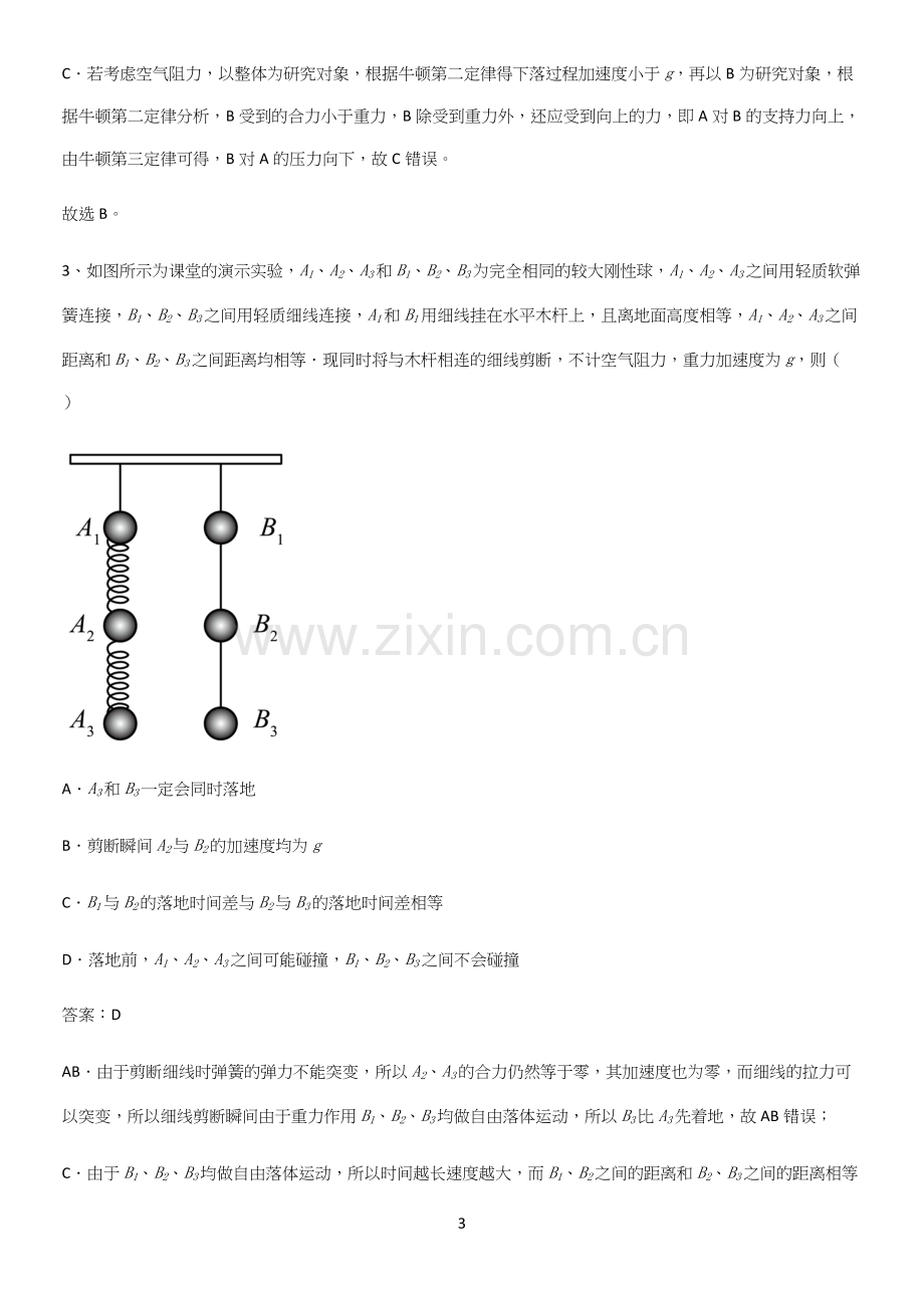 通用版带答案高中物理必修一第四章运动和力的关系微公式版重点知识点大全.docx_第3页