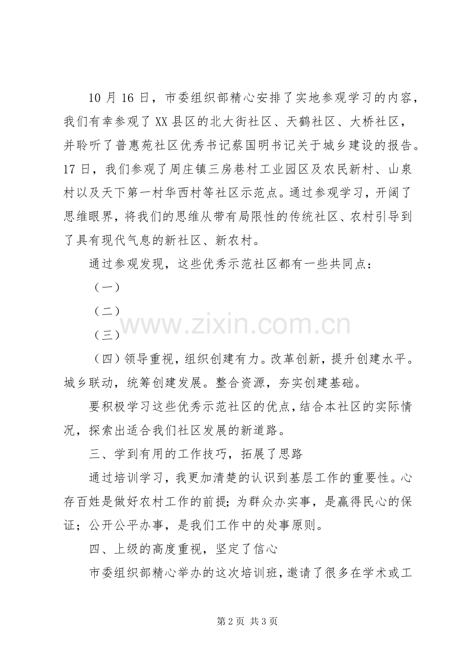 学习心得体会(天宝社区董亚楠)★.docx_第2页