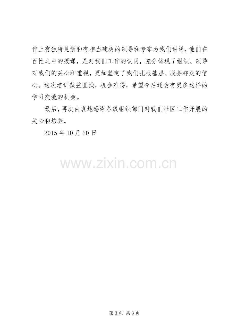 学习心得体会(天宝社区董亚楠)★.docx_第3页