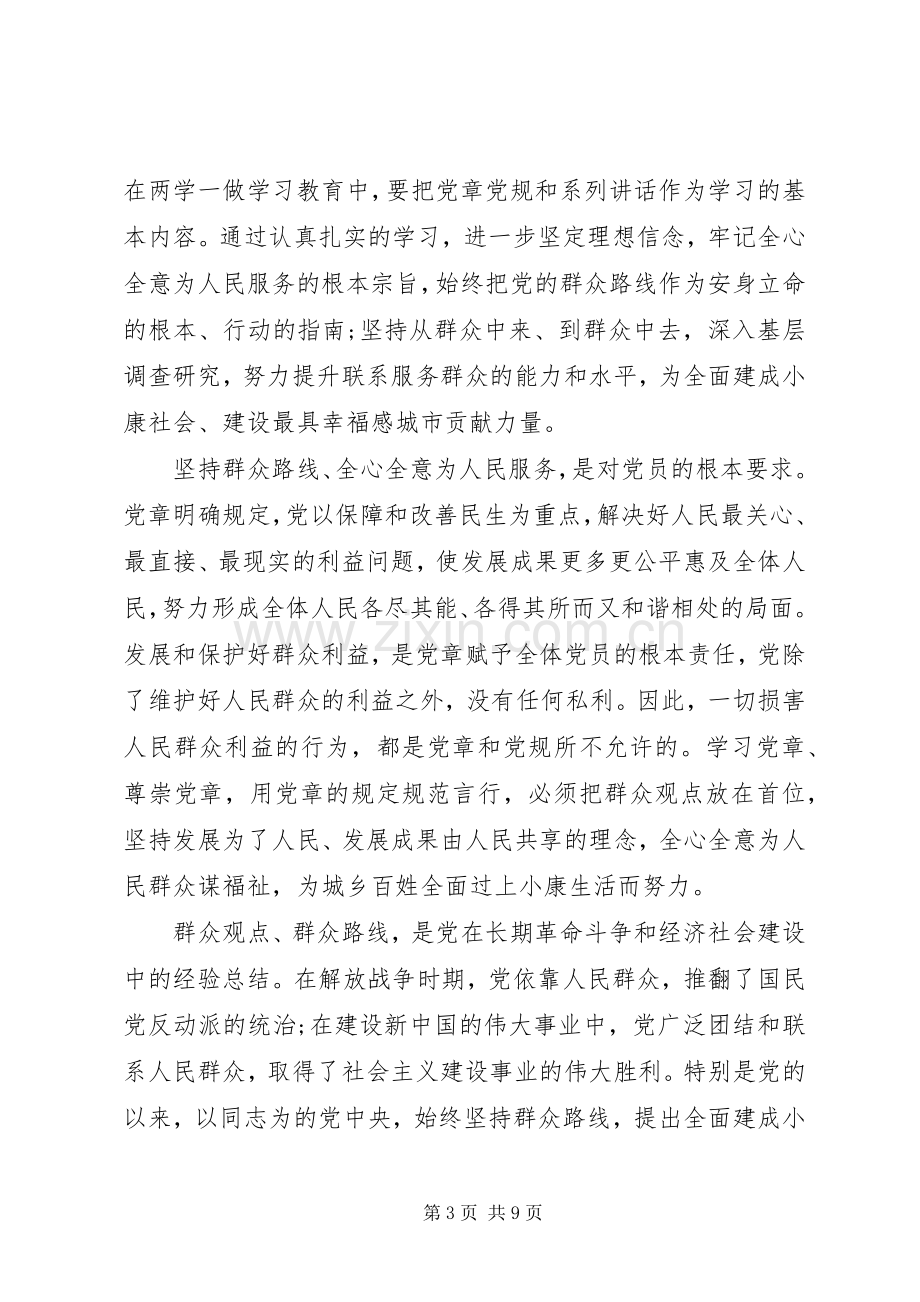 领导强化宗旨意识联系服务群众发言稿.docx_第3页