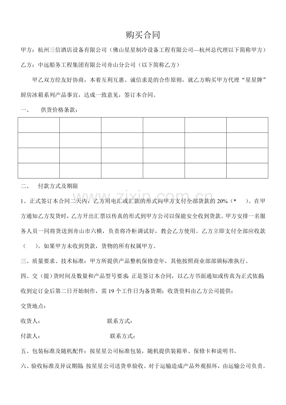 购买合同.doc_第1页