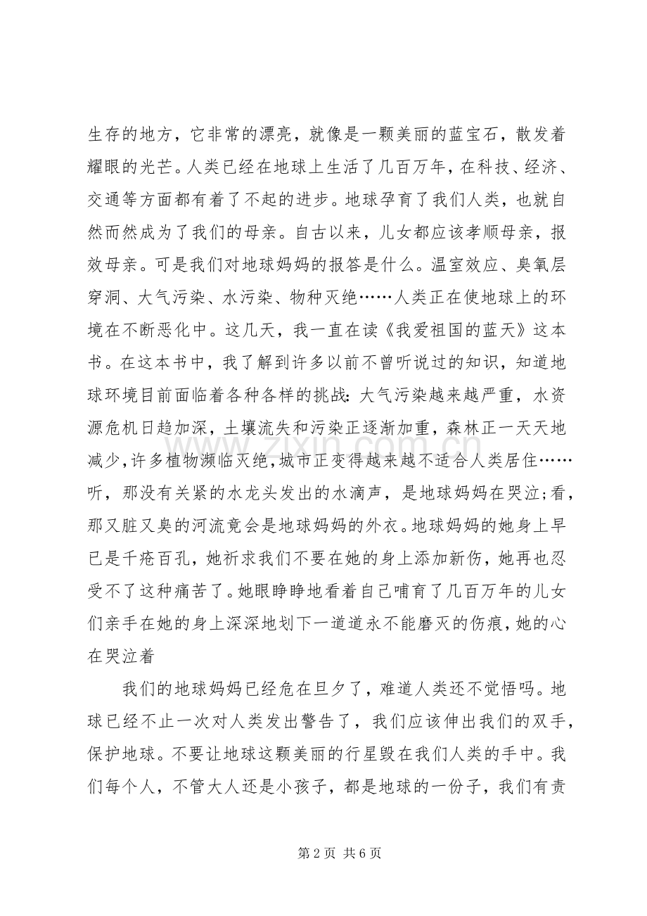 关于我爱祖国的蓝天读后感.docx_第2页