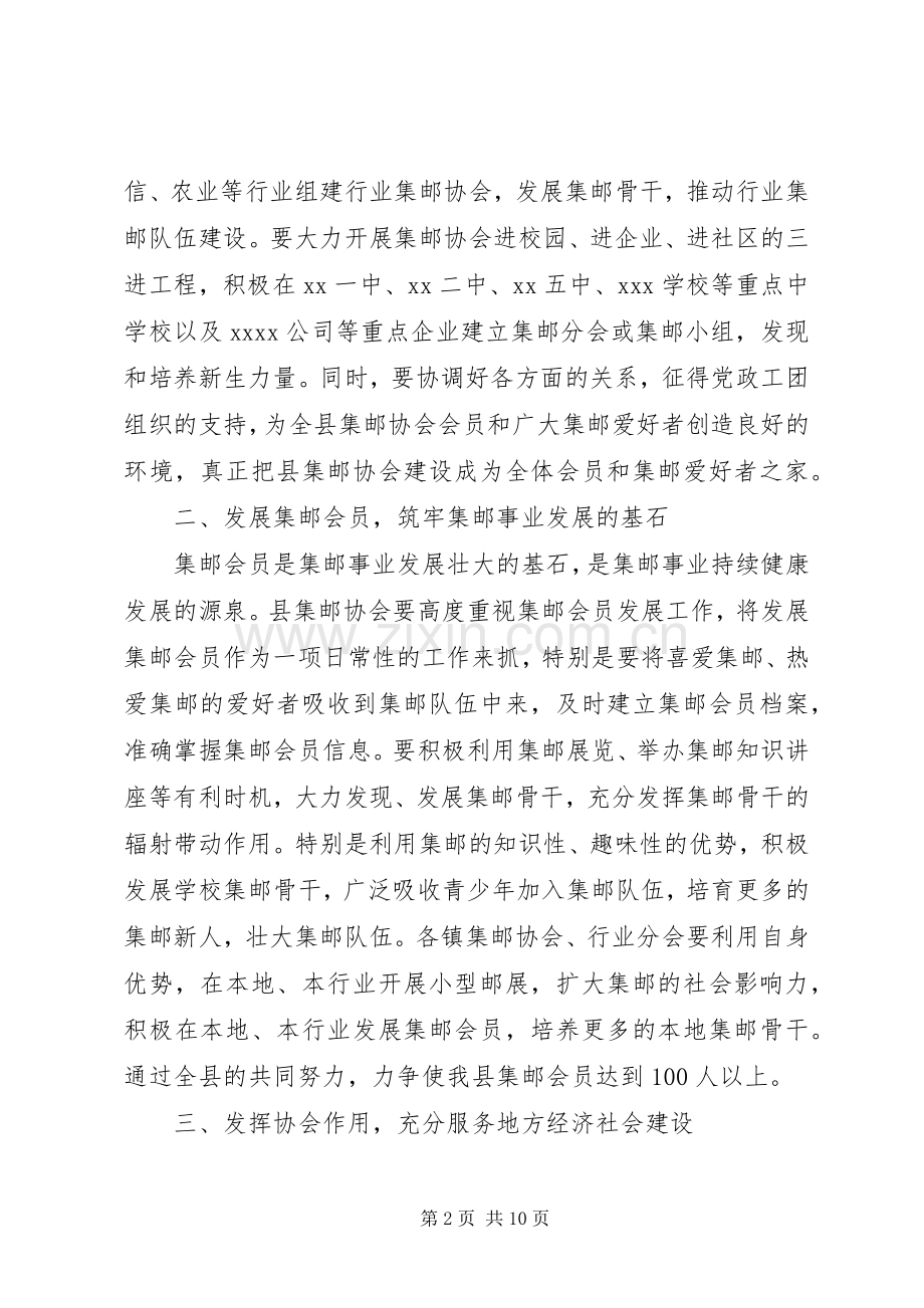 集邮协会会长讲话稿范文.docx_第2页