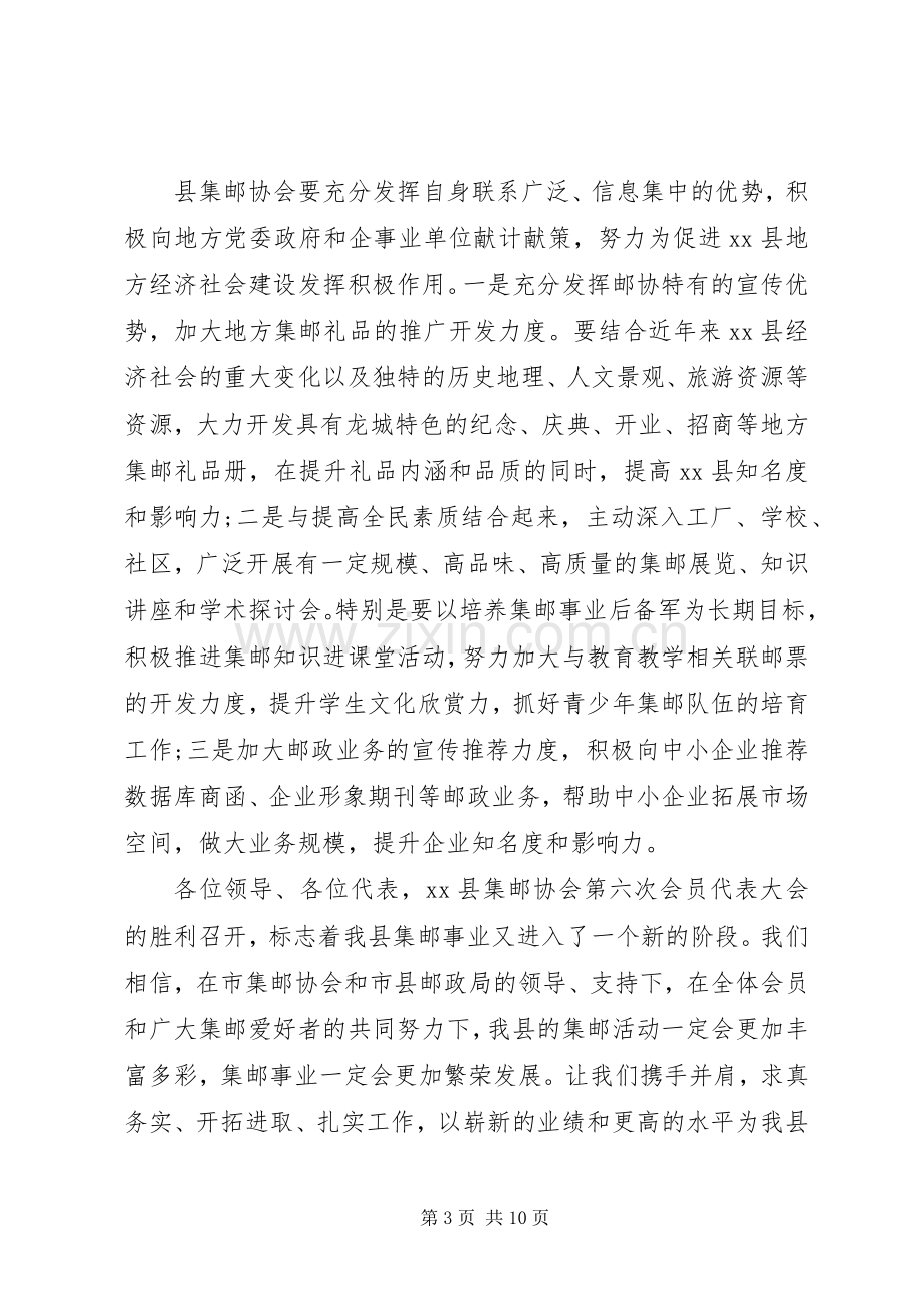 集邮协会会长讲话稿范文.docx_第3页